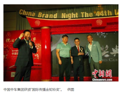 第44屆世界廣告大會(huì)中國(guó)品牌之夜活動(dòng).png