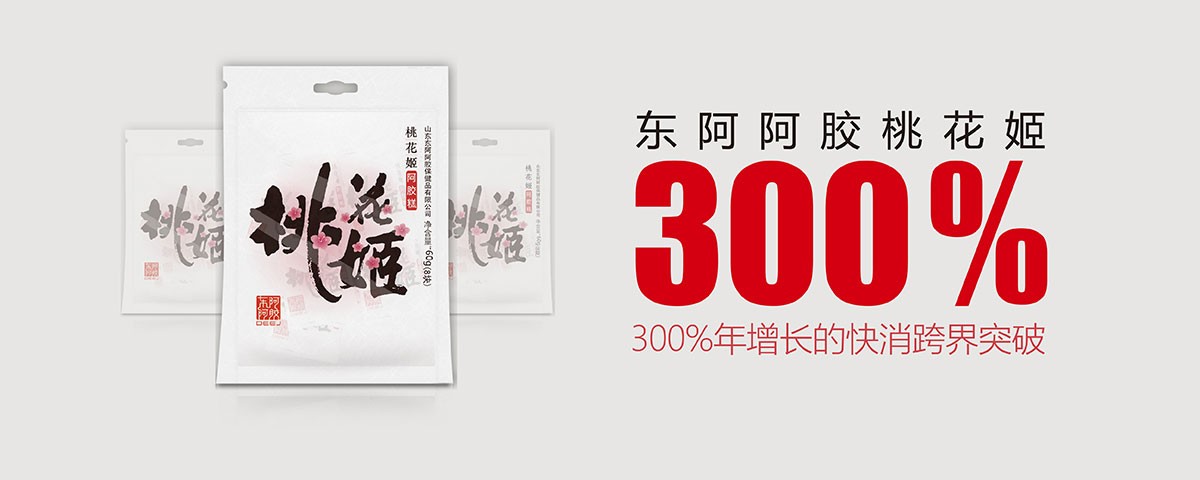 東阿阿膠：千年傳統(tǒng)滋補，現(xiàn)代食尚跨界