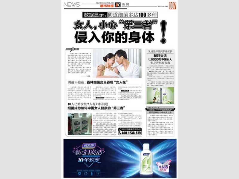 仁和婦炎潔-報紙