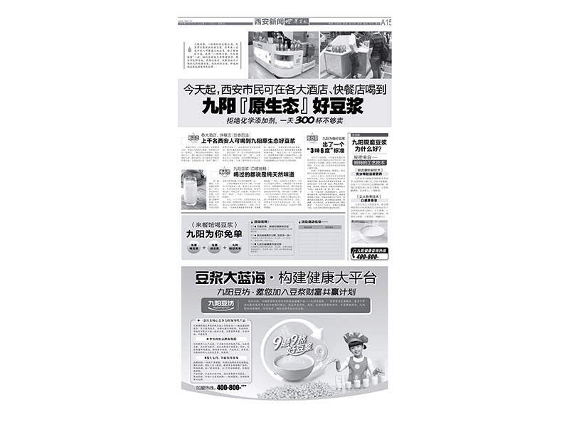 九陽豆坊-報(bào)紙
