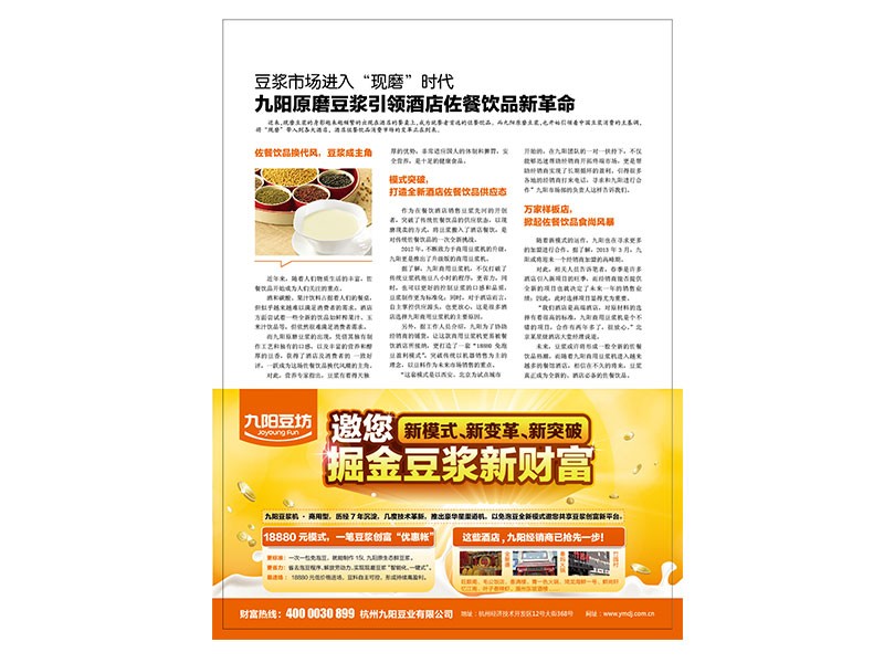 九陽豆坊-海報(bào)