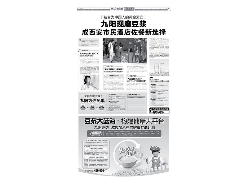 九陽豆坊-報(bào)紙