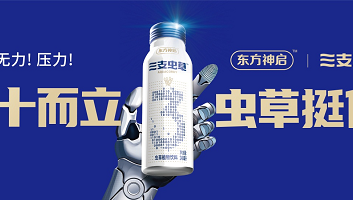 養(yǎng)生飲品新物種： 凱納咨詢(xún)助力“三支蟲(chóng)草”引領(lǐng)輕滋補(bǔ)熱潮